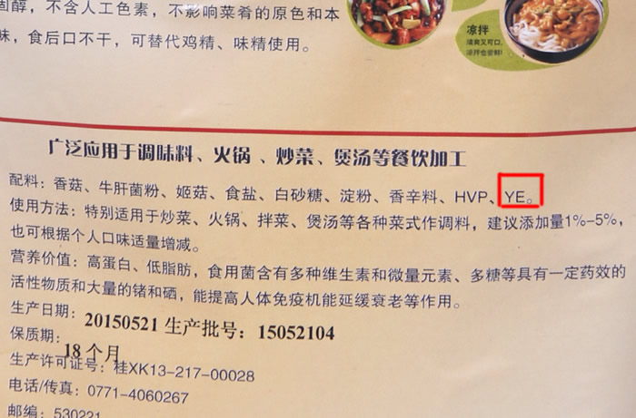 菌之鲜 菌类复合调味品 酵母抽提物