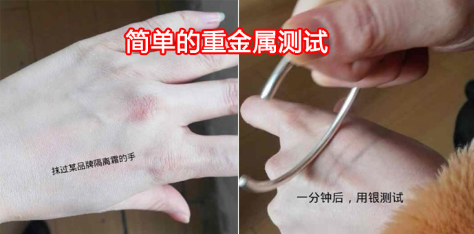 重金属 化妆品