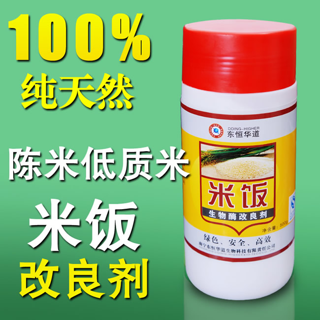 米饭生物酶改良剂