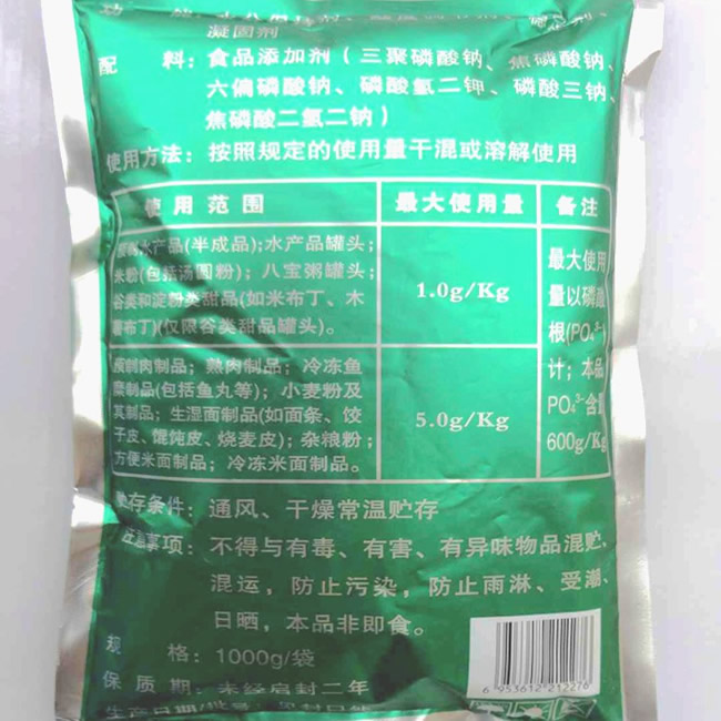 复合磷酸盐 丸子粉