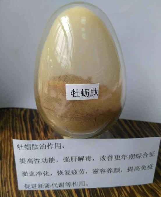 牡蛎肽