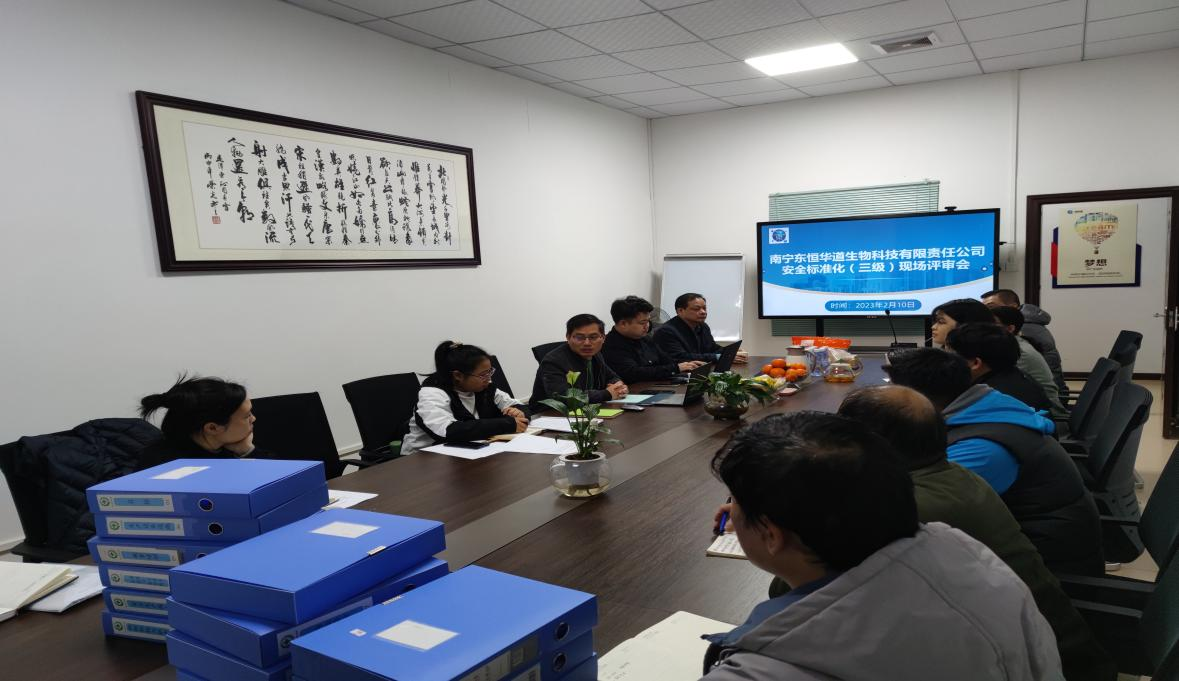 东恒华道酶制剂通过“安全生产标准化三级达标企业”评审