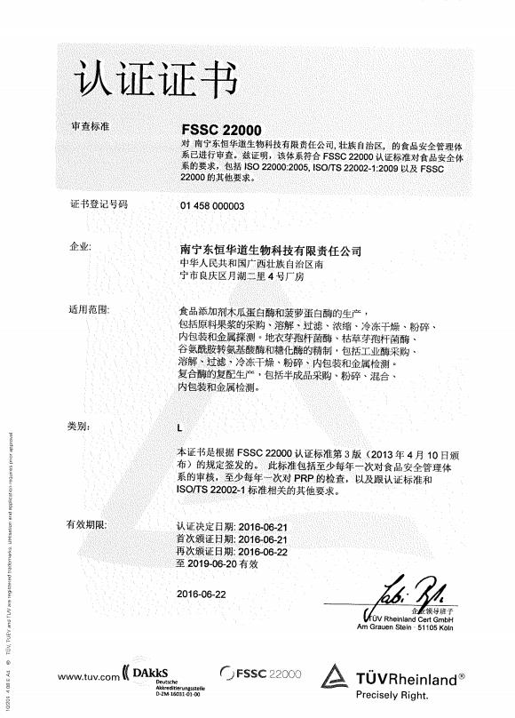 fssc2200认证