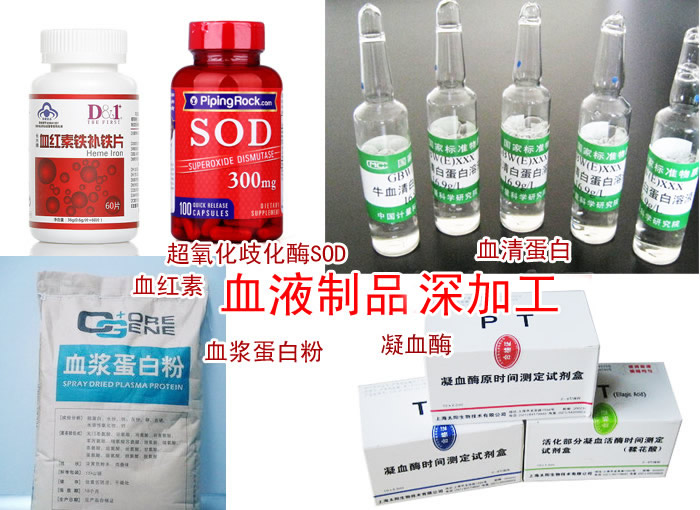 动物血液制品