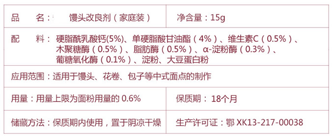 馒头改良剂