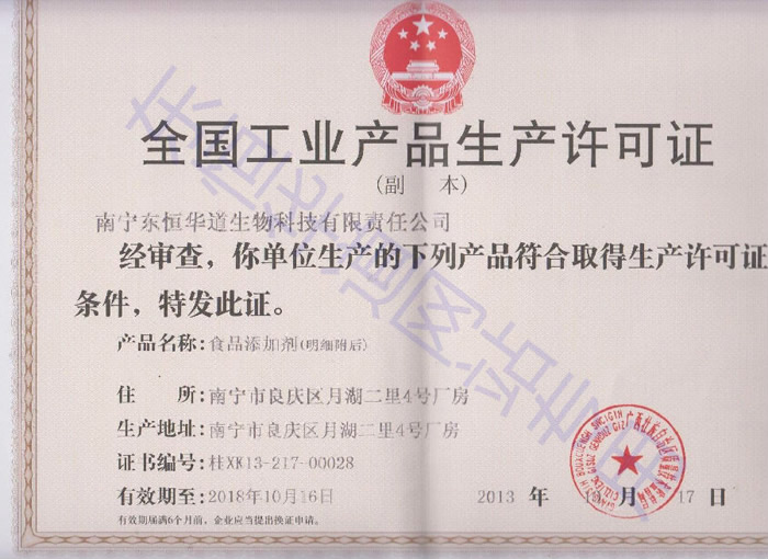 全国工业产品生产许可证