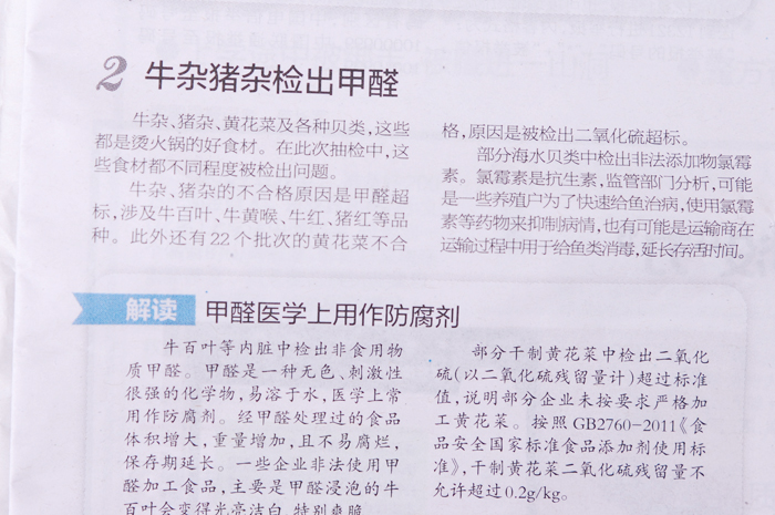 牛杂用甲醛处理