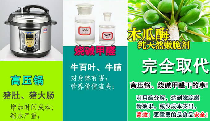 牛杂嫩化处理