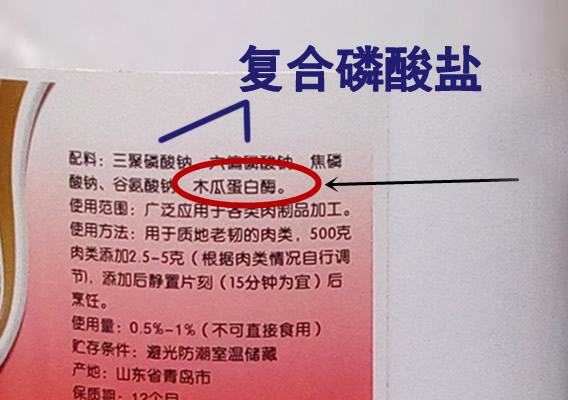木瓜蛋白酶嫩肉粉
