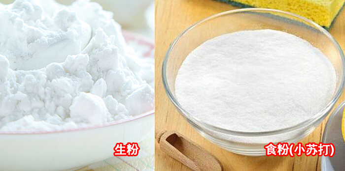 嫩肉粉 淀粉 生粉 食粉