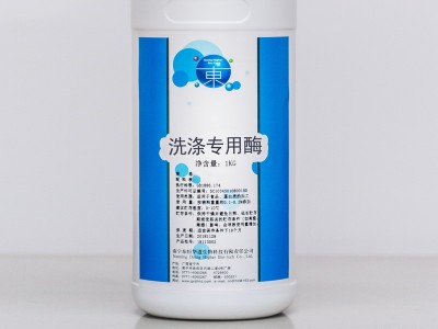 洗涤专用酶（蛋白质污渍/血渍/洗涤剂生产）