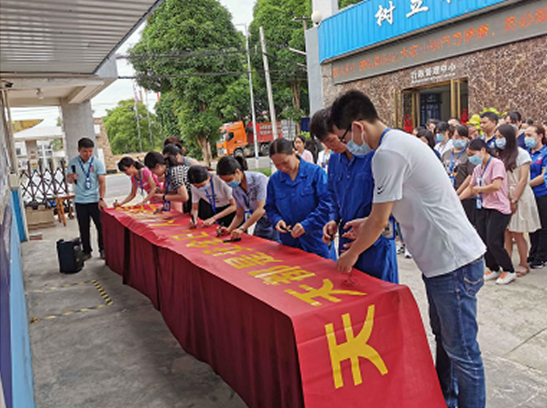 签字誓师活动