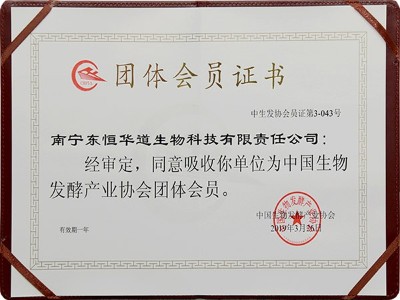 东恒华道获得中国生物发酵产业协会团体会员
