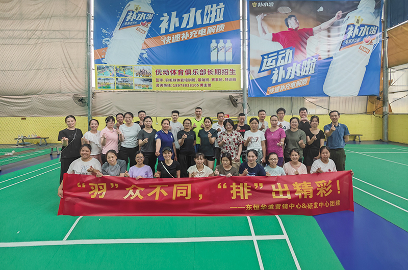 2024东恒华道酶制剂职工羽毛球赛