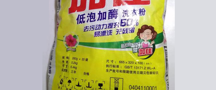 加酶洗衣粉