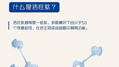 酶解工艺在生物活性肽制备中的优势