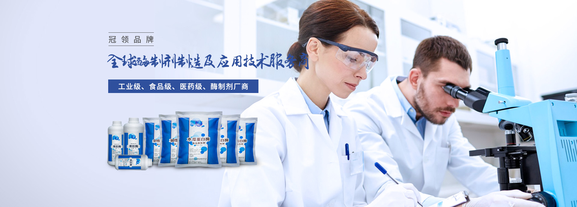 东恒华道-全球酶制剂生产及应用技术冠领品牌