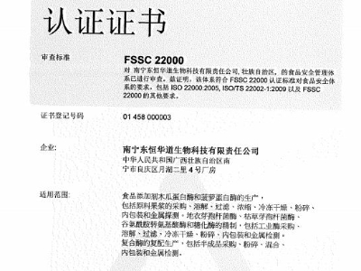 FSSC22000 食品安全体系认证