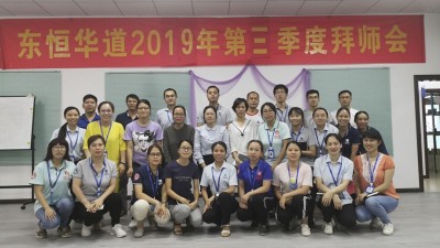 以师带徒，匠心传承—东恒华道酶制剂2019年“师带徒”拜师会