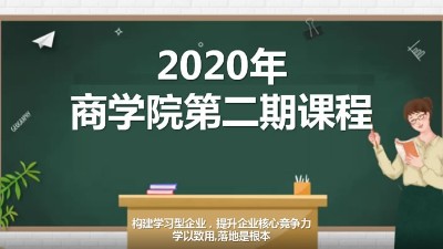 提升企业核心竞争力——东恒华道商学院第二期培训开班